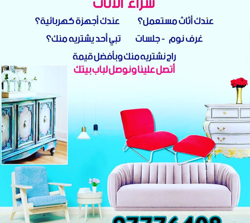شراء جميع انواع السكراب بالكويت|بيع وشراء اثاث مستعمل بالكويت 97776408