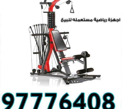 اجهزة رياضية مستعمله  للبيع|نشتري الاثاث المستعمل97776408|محلات بيع الاجهزة المستعمله