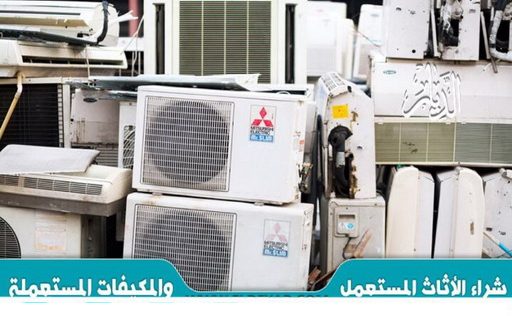 شراء وحدات مكيفات بالكويت