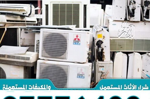 شراء وحدات مكيفات بالكويت