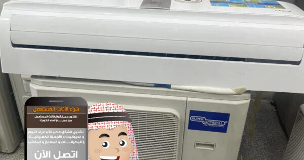 نشتري مكيفات مستعمله بالكويت