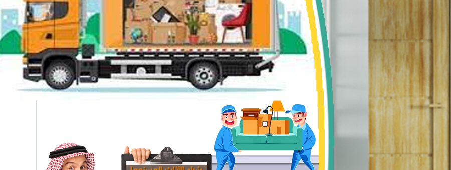 رقم اخذ الاثاث المستعمل السالمية
