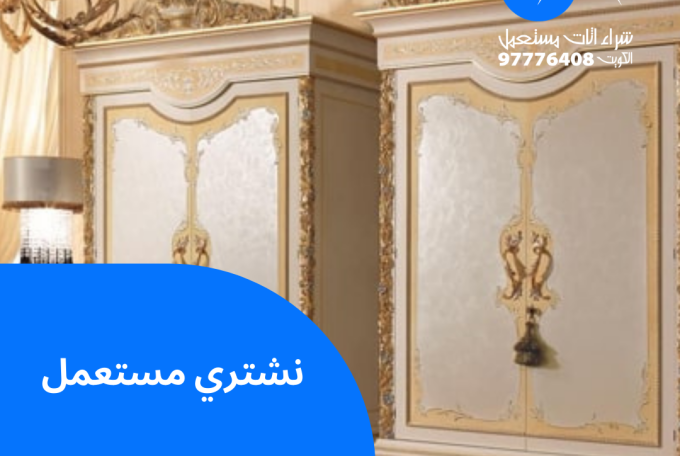 نشتري مستعمل | 97776408